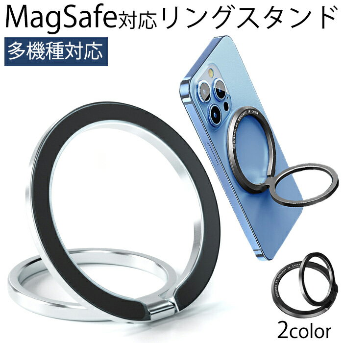 マグネットホルダー Magsafe iPhoneリング 強力 マグネット リング スマホリング スタンド 360°回転 磁石 マグセーフ Magsafe対応 簡単装着 落下防止 iPhone かわいい おしゃれ グレー シルバー 回転式