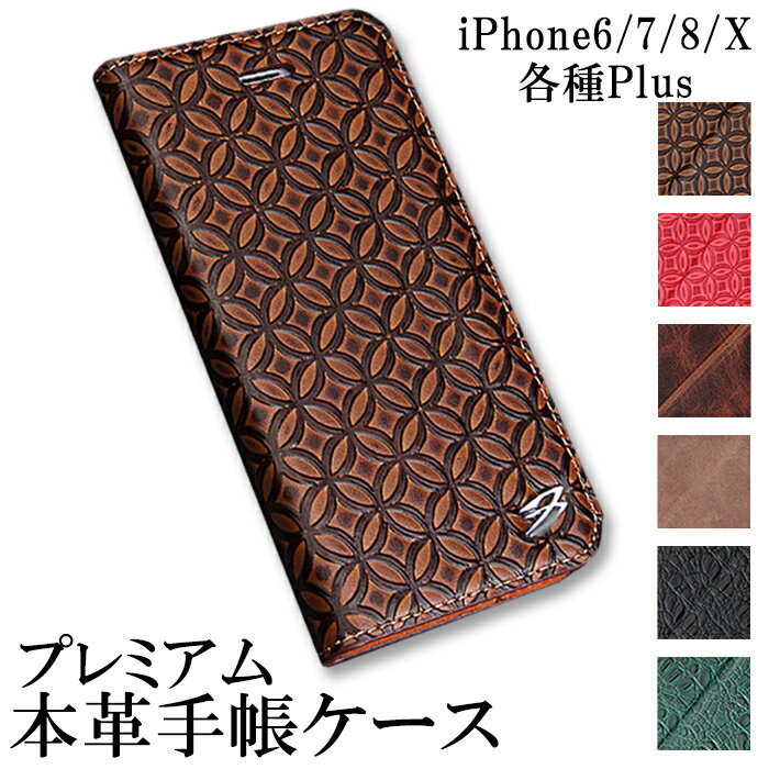 iPhone12 iPhoneケース 本革 レザー 手帳 蓋ピタ 12mini 12Pro 12ProMax iPhoneSE2 第2世代 iPhone11 iPhoneX iPhoneXS iPhone8 iPhone8Plus iPhone7 iPhone6 Plus 多機種対応 上質レザー 高級 本革 シンプル スマホケース おしゃれ 革 レザー