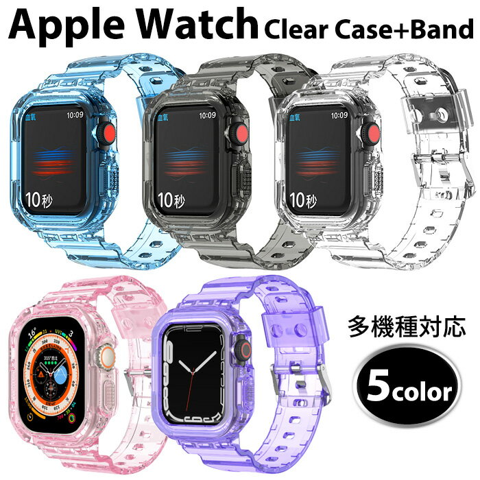 ■対応サイズ■ Apple Watch Series 8 ( 41mm / 45mm ) Apple Watch Series 7 ( 41mm / 45mm ) Apple Watch Series 6 ( 40mm / 44mm ) Apple Watch Series SE ( 40mm / 44mm ) Apple Watch Series 5 ( 40mm / 44mm ) Apple Watch Series 4 ( 40mm / 44mm ) Apple Watch Series 3 ( 38mm / 42mm ) Apple Watch Series 2 ( 38mm / 42mm ) Apple Watch Series 1 ( 38mm / 42mm ) ※商品画像【サイズ一覧】よりご確認ください。 ■商品説明■ クリアなApplewatch用ケース付きバンド。 クリアカラーな光沢が美しいTPU素材。 シンプルだけどおしゃれで軽い付け心地。 老若男女問わず使えるシンプルなデザイン。 ■ご注意■ ※こちらの商品は【ネコポス配送】での発送となります。 ※12時までのご注文(決済完了)で即日発送いたします。 ※こちらの商品はメーカーより予告なく仕様の変更がある場合ございますので、 若干の相違があった場合は現品を優先させていただきます。 また、お使いのデバイスによっては実際の商品との相違がある場合もございます。