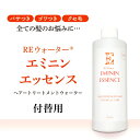 REウォーター エミニンエッセンス 付替用(300ml)|Re・蘇公式 アルコールフリー 髪の悩みに パサつき ゴワつき くせ毛 ボリューム ヘアエッセンス つ...