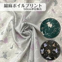 50cm600円 綿麻ボイル 日本製 綿 コットン 麻 リネン 布帛 生地 madeinjapan ブラウス シャツ ワンピース スカート パンツ インテリア ...