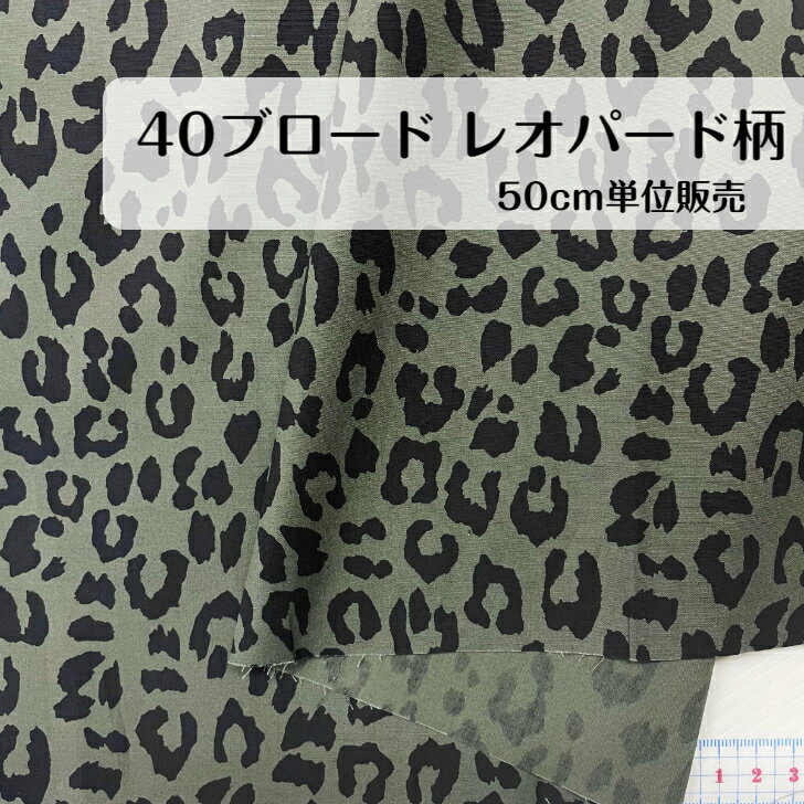 50cm400円 ブロード ヒョ