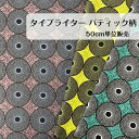 50cm300円 タイプライター バティック アフリカン プリント 日本製 綿麻 リネン 布帛 生地 madeinjapan ブラウス シャツ ワンピース スカ...