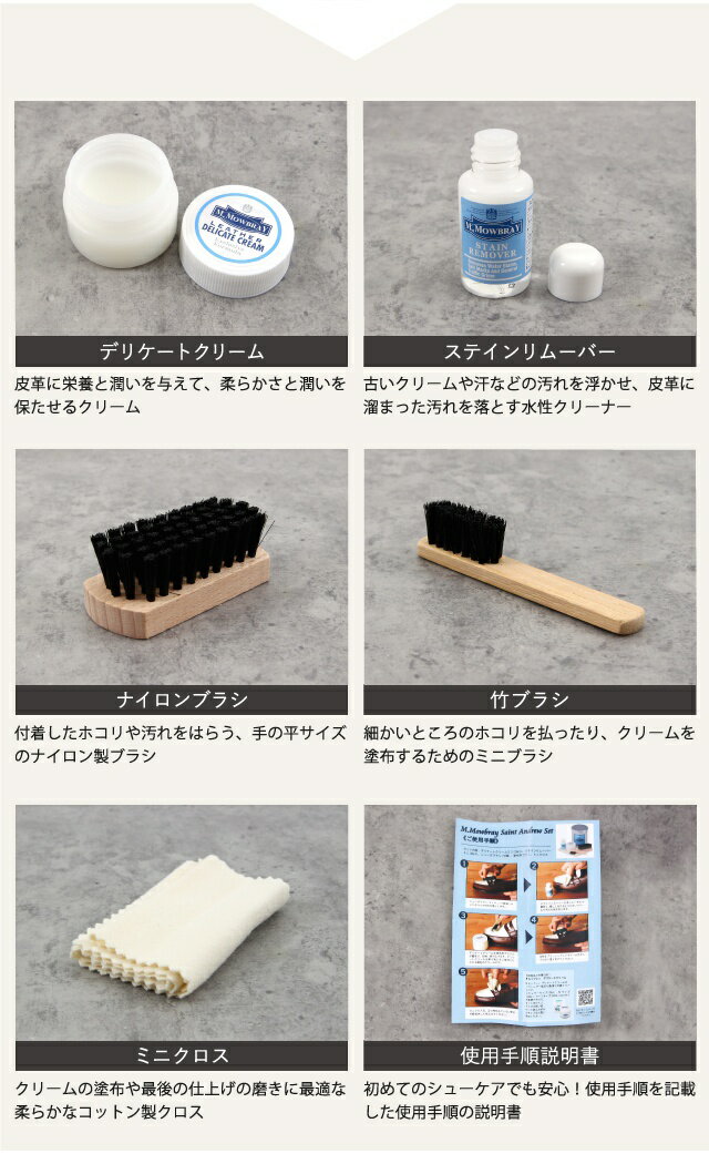 《靴磨きセット レザーケア》M.MOWBRAY セントアンドリューセット M.モゥブレィ シューケア セット