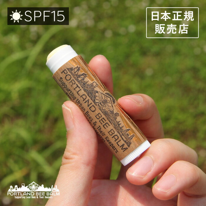 ポートランドビーバーム ソーラーイクリプス Portalnd Bee Balm SPF15 UVカット リップクリーム《メール便可 6つまで》