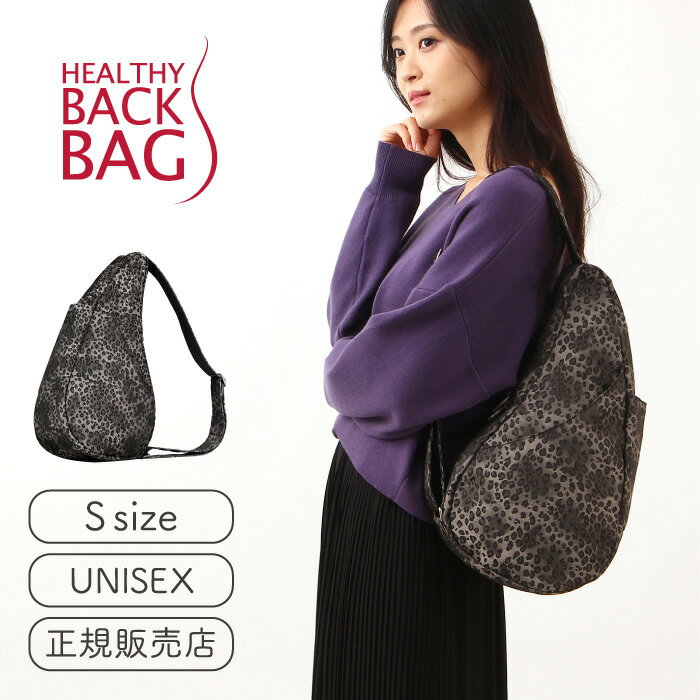 《コインケース付き》ヘルシーバックバッグ HEALTHY BACK BAG レオパードリュクス シルバー Sサイズ【斜めがけ 斜め掛け 肩掛け ワンショルダー メンズ レディース かわいい おしゃれ 小さい 小さめ ナイロン 大人 Sサイズ 使いやすい 軽量】