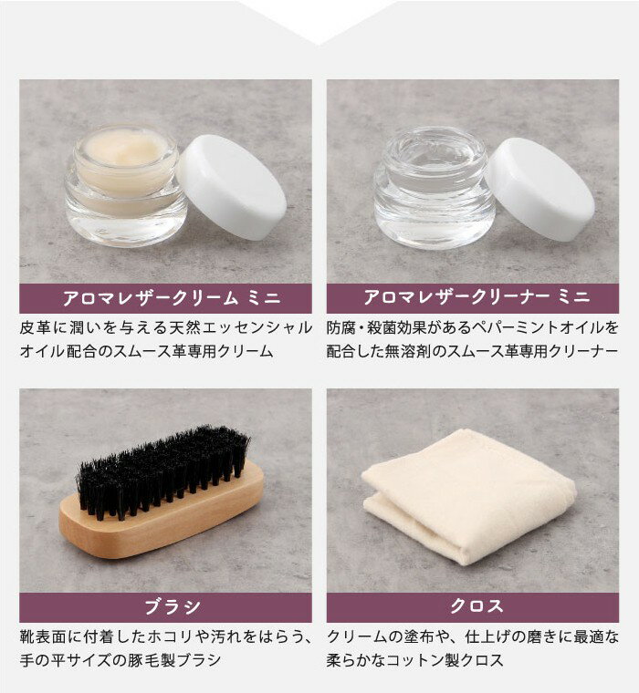 《スムース革用 簡易シューケアセット》COLUMBUS コロンブス アロマレザーメンテナンス ミニキット シューケアセット