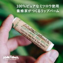 リップクリーム (1000円程度) ポートランドビーバーム オレゴンミント Portland Bee Balm【リップクリーム 保湿 蜂蜜 はちみつ ミツロウ リップケア スティックタイプ 母の日】