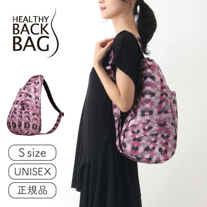 ヘルシーバックバッグ HEALTHY BACK BAG プリンツ ウォーターカラー Sサイズ【斜めがけ 斜め掛け 肩掛け ワンショルダー ボディバッグ メンズ レディース 可愛い かわいい おしゃれ 通勤 通学 小さい 小さめ 大人 旅行 サブバッグ】