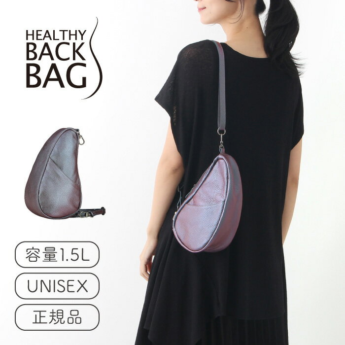 ヘルシーバックバッグ HEALTHY BACK BAG レザー ラージバッグレット スターダストメタリック【斜めがけ 斜め掛け 肩掛け ワンショルダー ボディバッグ メンズ レディース おしゃれ 通勤 小さい 小さめ 】