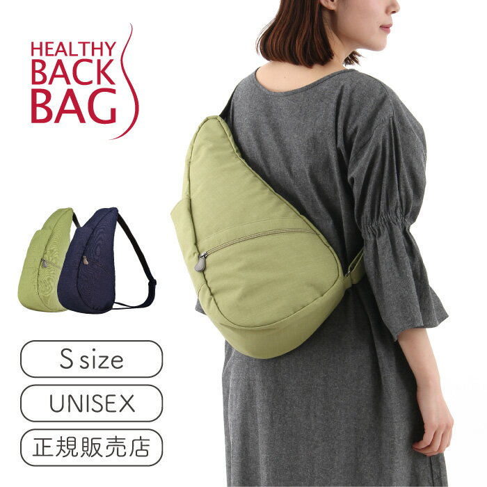 ヘルシーバックバッグ HEALTHY BACK BAG サマーブリーズ Sサイズ【斜めがけ 斜め掛け 肩掛け ワンショルダー メンズ レディース 可愛い おしゃれ 通勤 使いやすい 軽量 旅行 サブバッグ ショルダーバッグ】