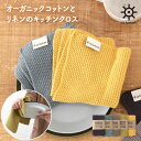 イリス・ハントバーク リネン＆オーガニックコットンキッチンクロス 北欧 キッチン用品 25×23cm