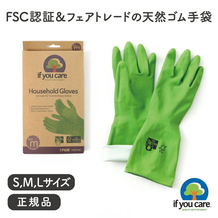《メール便は1つまで》If You Care イフユーケア FSC認証ゴム使用 ハウスホールドグローブ【PFASフリー キッチン 庭 ガーデニング 掃除用品 生活雑貨 サステナブル キッチンアイテム】のサムネイル