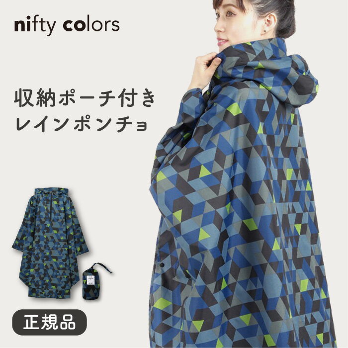 ニフティカラーズ nifty colors レインポンチョ 撥水加工 雨具 レインパーカー 梅雨