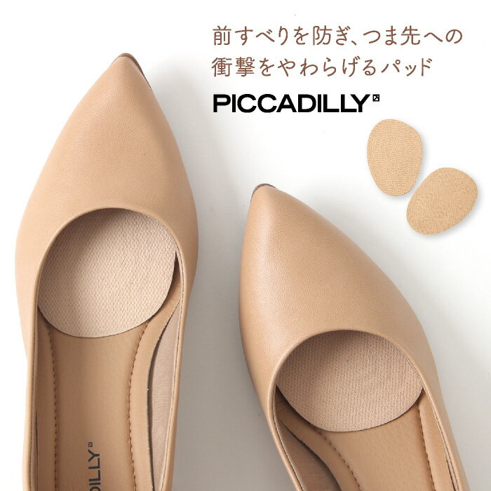 PICCADILLY（ピカジリー）ノンスリップ クッションパッド