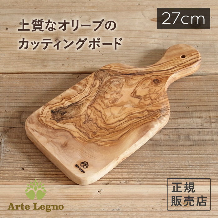 Arte Legno アルテレニョ カッティングボード ミディアム 27cm 【まな板 母の日 ギフト】