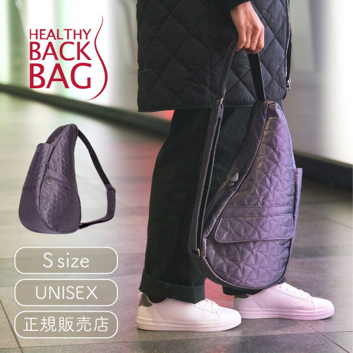 ヘルシーバックバッグ HEALTHY BACK BAG アメジスト Sサイズ【斜めがけ 斜め掛け 肩掛け ワンショルダー メンズ レディース 可愛い かわいい かっこいい おしゃれ 通勤 通学 小さい 小さめ 大人 Sサイズ 使いやすい 軽量 旅行 サブバッグ】