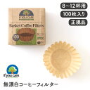 IF YOU CARE イフユーケア 無漂白/USDA認証バイオベース 8インチバスケットコーヒーフィルター 8〜12カップ用(100枚入)【 PFASフリー ...