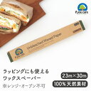 If You Care イフユーケア 無漂白ワックスペーパー（23m×30cm）【PFASフリー FSC認証 無漂白 NON-GMO 生活雑貨 サステナブル 生分解 おしゃれ プラスチックフリー 環境に優しい キッチンアイテム 】※電子レンジ オーブン不可