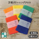 グラス＆クリーニングクロス 5枚セット【 原田織物 マイクロファイバー 万能 クロス 台所 キッチン 雑貨 吸水 掃除グッズ スマホ拭き】