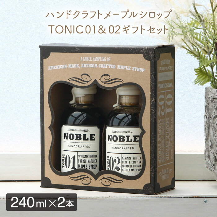 ノーブル NOBLE バレルエイジド＆カモミールバニラギフトボックス（各240ml）【メープルシロップ ギフトセット クッキング 製菓 カクテル ウイスキー 樽 熟成 エッセンス 無添加 朝食 ホテル クッキー メイプル グラノーラ エイジング ノンアルコール】※返品 交換不可