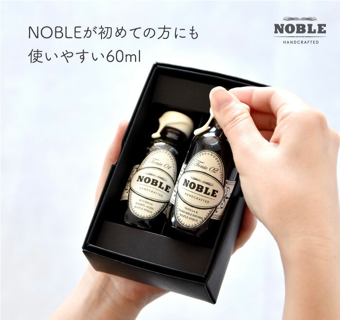 ノーブル NOBLE バレルエイジド＆カモミールバニラギフトボックス（各60ml）【メープルシロップ ギフトセット クッキング 製菓 カクテル ウイスキー 樽 熟成 エッセンス 無添加 朝食 ホテル クッキー メイプル グラノーラ エイジング ノンアルコール】※返品・交換不可 2