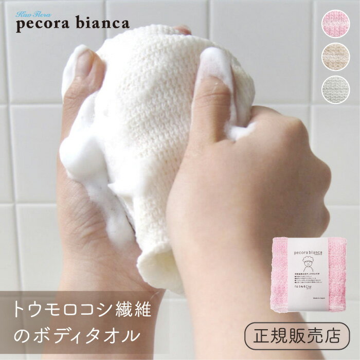 pecora bianca ボディタオル とうもろこ