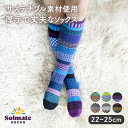 ソルメイトソックス ニーソックス【Knee socks 靴下 アシンメトリー 左右非対称 ソックス アップサイクル サスティナブル サステナブル 再生繊維 エシカル エコフレンドリー アップサイクル おしゃれ ハイソックス】