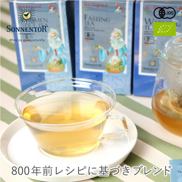 ゾネントア ヒルデガルトのお茶 SONNENTOR ハーブティー【ティーパック ハーブティー 18袋 ギフト 贈り物 リラックス 母の日 ギフト 有機ハーブティー 自然 お茶 アソート 有機 紅茶 プチギフト 贈り物】 ※返品 交換不可