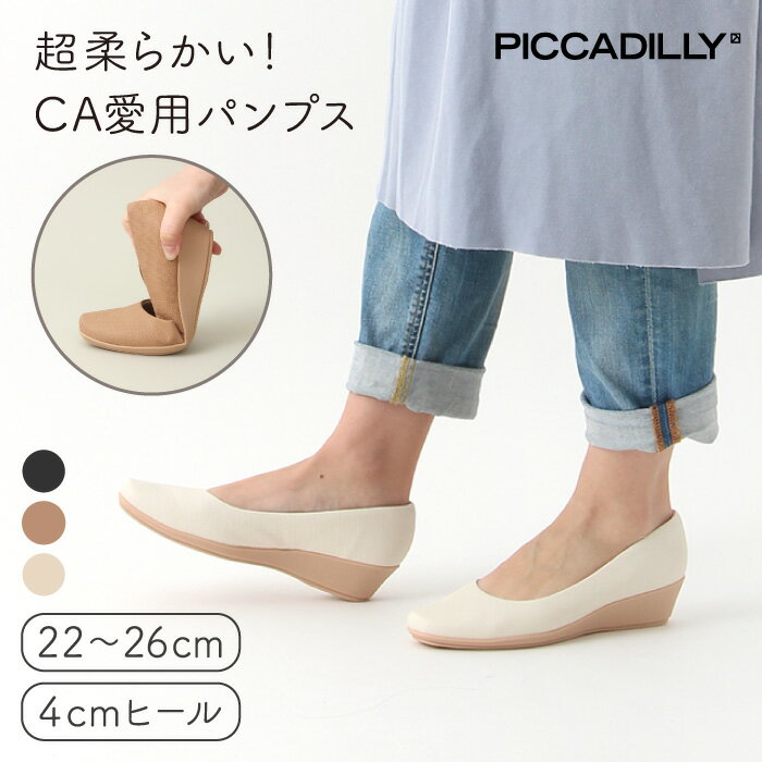 《クリアランス》PICCADILLY（ピカジ