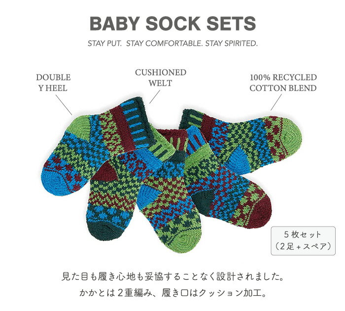 ソルメイトソックス ベイビーソックス 5枚セット【 靴下 左右非対称 ソックス ベビー ショート おしゃれ ギフト 子ども プレゼント 柄 出産祝い かわいい サステナブル カラフル エシカル プチギフト フットカバー ベビー用 アップサイクル】 3