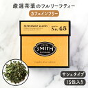 スティーブンスミスティーメーカー STEVEN SMITH TEAMAKER NO.45 ペパーミントリーブス【オレゴン産 ミントティー 紅茶 フルリーフティー 母の日 ギフト スミスティー 贈り物 お茶 ティーバッグ カフェインフリー】※返品 交換不可