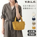 V.D.L.C. 帆布・キャンバスバッグ レディース 倉敷帆布 VDLC 舟形 トートバッグ Sサイズ 【 バッグ バック エコバッグ レディース カバン メンズ ハンドバッグ かばん 布 ブランド 小さめ 帆布 キャンバス 折りたたみ ミニ おしゃれ 軽い 旅行 日本製 肩掛け 手提げ キャンバストート 】