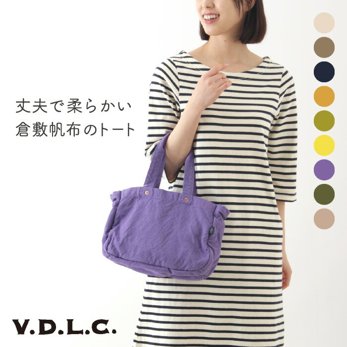 V.D.L.C. 帆布・キャンバスバッグ レディース 倉敷帆布 VDLC ジップトートバッグ【 V.D.L.C バッグ エコバッグ レディース メンズ ハンドバッグ かばん 布 ブランド 帆布 キャンバス おしゃれ 軽い 旅行 日本製 肩掛け 手提げ キャンバストート 国産 母の日】