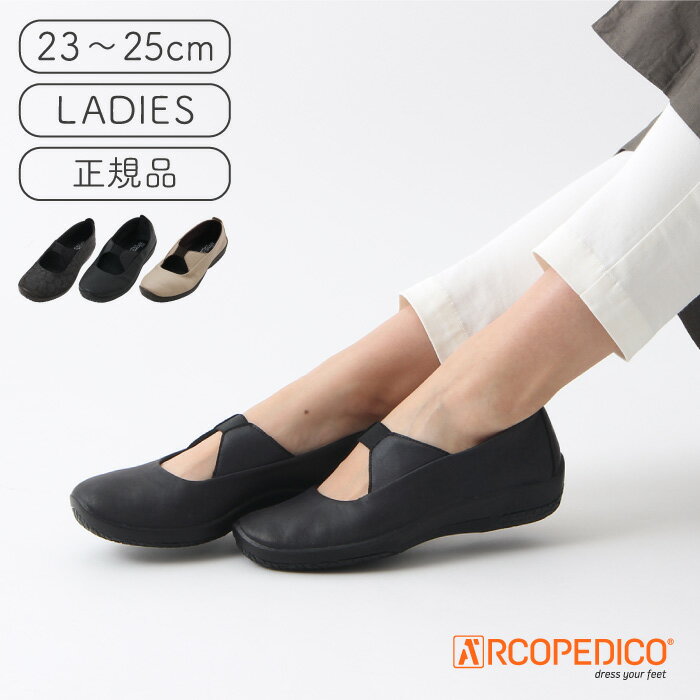 アルコペディコ Arcopedico エルライン バレリーナ ジオ2 【BALLERINA GEO2 シューズ レディース パンプス 5061700 レディース シューズ】