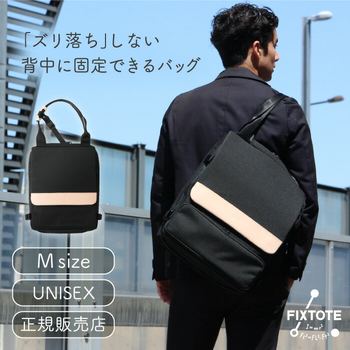 トートバッグ FIXTOTE フィックストート ケプラー Mサイズ【バッグ 肩掛けバッグ カバン メンズ レディース 男性 女性 おしゃれ カジュアル シンプル 大きめ 縦 型 PC 小さめ 小さい 通勤 無地 大人】