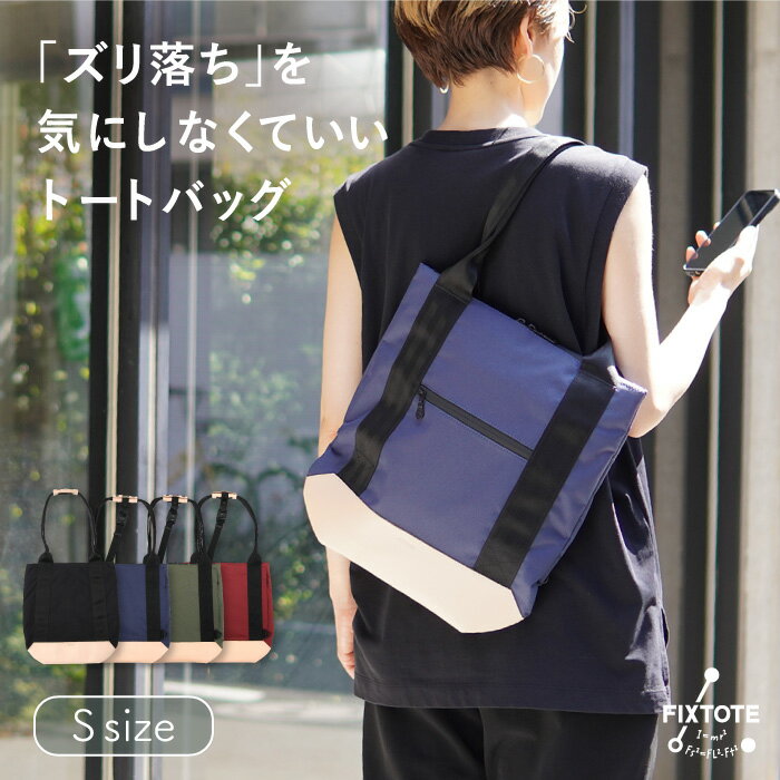 トートバッグ FIXTOTE フィックストート ドルトン3 Sサイズ