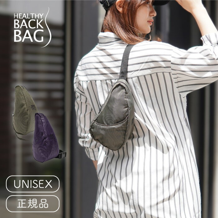 ヘルシーバックバッグ HEALTHY BACK BAG 