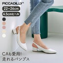 PICCADILLY（ピカジリー）スリングバック 4.5cm【 ミドルヒール レディース シューズ コンフォート パンプス ミュール きれいめ オフィス ビジネス 痛くない 疲れない フォーマル 黒 ブラック ホワイト ベージュ ポインテッドトゥ 軽量】