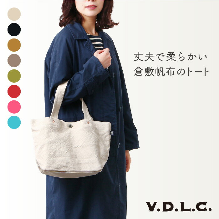 V.D.L.C. 帆布・キャンバスバッグ レディース 倉敷帆布 VDLC 舟形トートバッグ Mサイズ 【 バッグ バック エコバッグ レディース カバン メンズ ハンドバッグ かばん 布 ブランド 帆布 キャンバス 折りたたみ ミニ おしゃれ 軽い 旅行 日本製 肩掛け 手提げ キャンバストート 国産 V.D.L.C 】