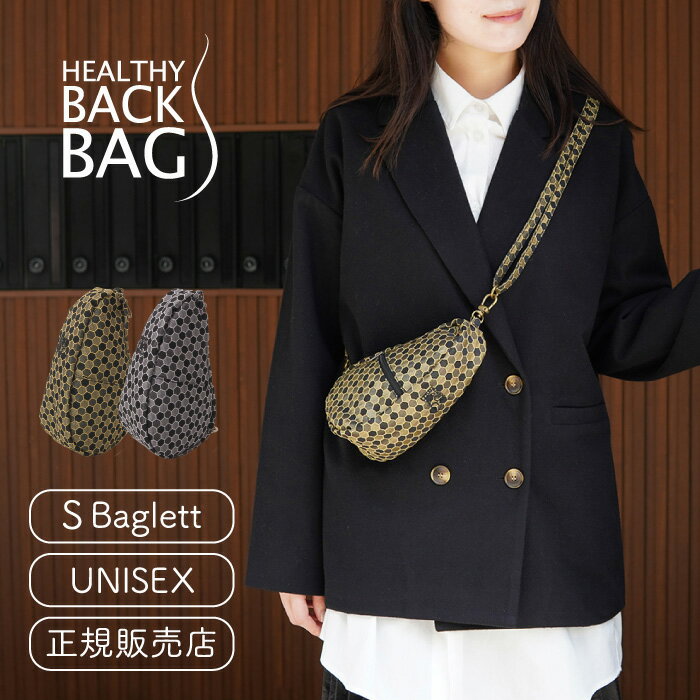 ヘルシーバックバッグ 正規販売店 モザイク スモールバッグレット【レディース 斜めがけ リュック healthy back bag ヘルシー バック バッグ ワンショルダー ミニ 小さめ ショルダーポーチ レディース アウトドア 】《メール便可 1つまで》