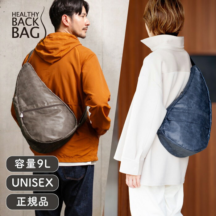 ヘルシーバックバッグ HEALTHY BACK BAG ヴィンテージ Mサイズ【斜め掛け 肩掛け ワンショルダー メンズ レディース おしゃれ かわいい 通勤 通学 大きい 大人 使いやすい 軽量 旅行 サブバッグ 撥水 PFOA PFOS PFASフリー】