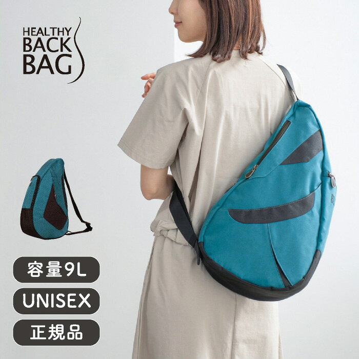 Rakuten - ヘルシーバックバッグ HEALTHY B ACK BAG 26SS アクティブトラベラー2 Mサイズ【ショルダーバッグ レディース ブランド 軽量 肩こりしない 多機能 ポケットが多い 丈夫 ボディバッグ 斜め掛けバッグ 肩掛けバッグ ギフト 旅行バッグ 肩に負担がかからない 通勤バッグ】