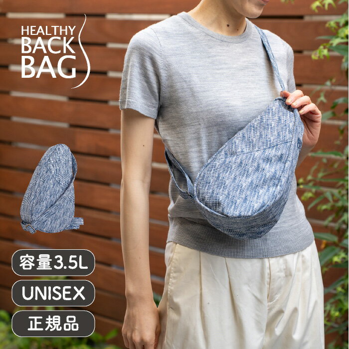 楽天市場】healthy back bag(ヘルシーバックバッグ)の通販 楽天市場】healthy back bag(ヘルシーバックバッグ)の通販
