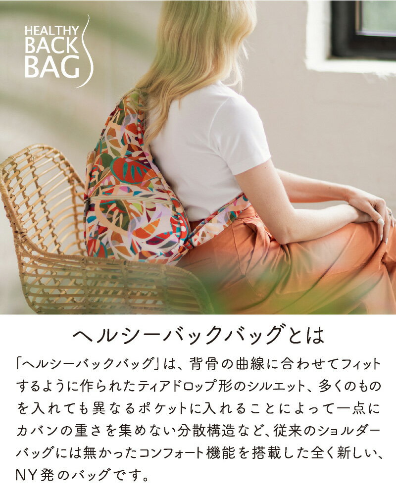 ヘルシーバックバッグ HEALTHY BACK BAG 25SS プリント Sサイズ ホットトロピックス【斜め掛け 肩掛け ワンショルダー メンズ レディース おしゃれ かわいい 通勤 通学 小さい 大人 使いやすい 軽量 旅行 サブバッグ 撥水 PFOA PFOS PFASフリー 洗濯可能 トロピカル】