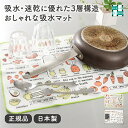 水切りマット 吸水マット【原田織物 ハラダオリモノ 速乾 マイクロファイバー 日本製 キッチン 雑貨 食器拭き おしゃれ かわいい 吸収 タオル ふきん キッチ...