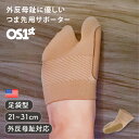 オーエスファースト OS1ST HV3 バニオンブレーススリーブ(1枚入り/休息時用)【外反母趾 メンズ レディース コンプレッション 左右兼用 休息ケア サポーター つま先用サポーター 疲労軽減 スポーツ リカバリー】《メール便可2足まで》