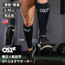 オーエスファースト OS1st CS6 パフォーマンスカーフスリーブ【 両足用 6段階着圧 シンスプリント ゲーター ゲイター こむら返り メンズ レディース ...
