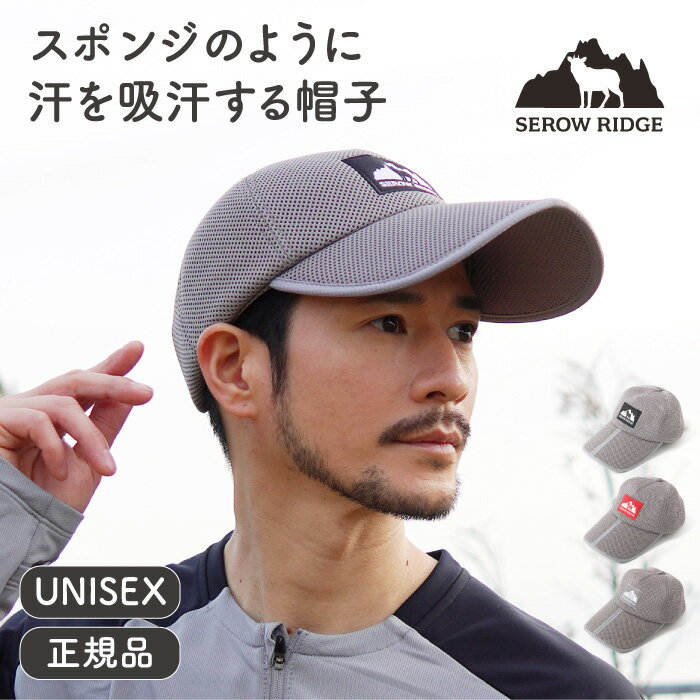 SEROW RIDGE (セローリッジ) 高吸水性ヘッドウェア キャップタイプ【セロウリッジ 洗濯可能 帽子 吸汗 汗っかき専用 キャップ キャンプ BBQ アウトドア フェス メッシュ素材 帽子 ギフト おしゃれ 汗かき専用帽子 汗対策】《メール便可 1つまで》