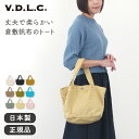 倉敷帆布 VDLC 舟形トートバッグ Mサイズ 【 バッグ バック エコバッグ レディース カバン メンズ ハンドバッグ かばん 布 ブランド 帆布 キャンバス...